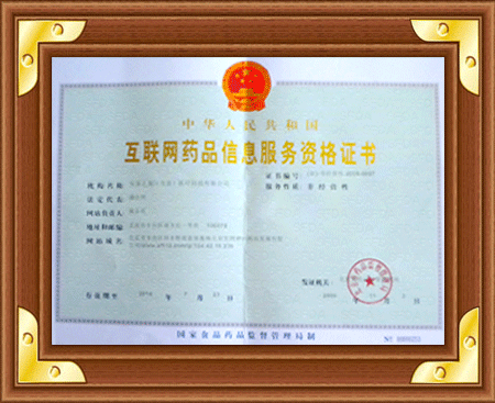 中华人民共和国互联网信息服务资格证书